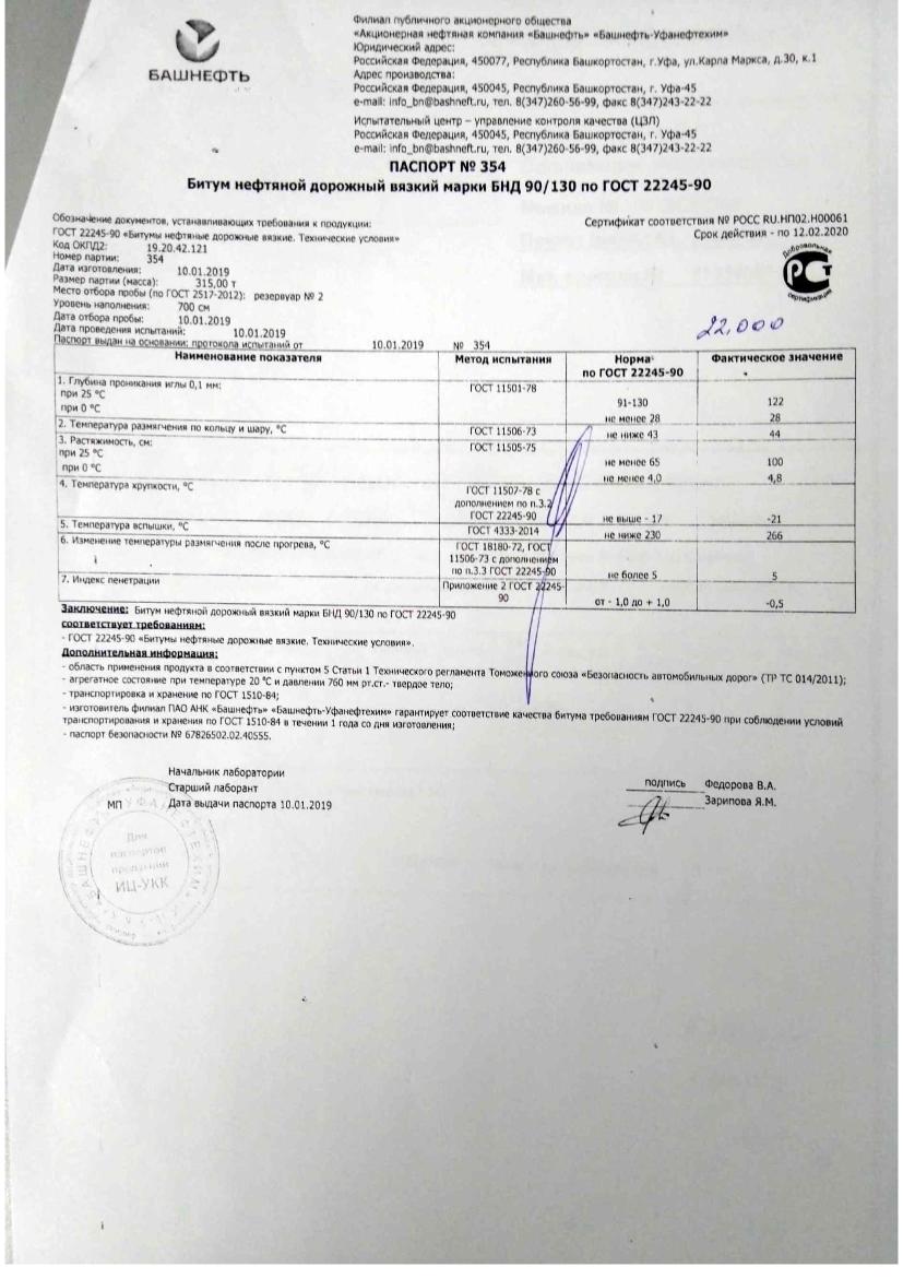 Нефтяных дорожных вязких битумов. БНД 90/130. БНД. БНД 90/130 как выглядит. Алфавит битум Роснефть.
